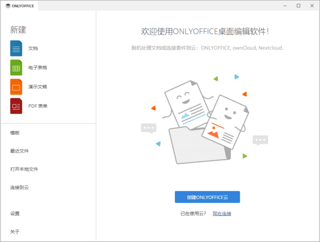 ONLYOFFICEDesktopEditors(无广告办公软件桌面版)v8.3.2-黑马创业网