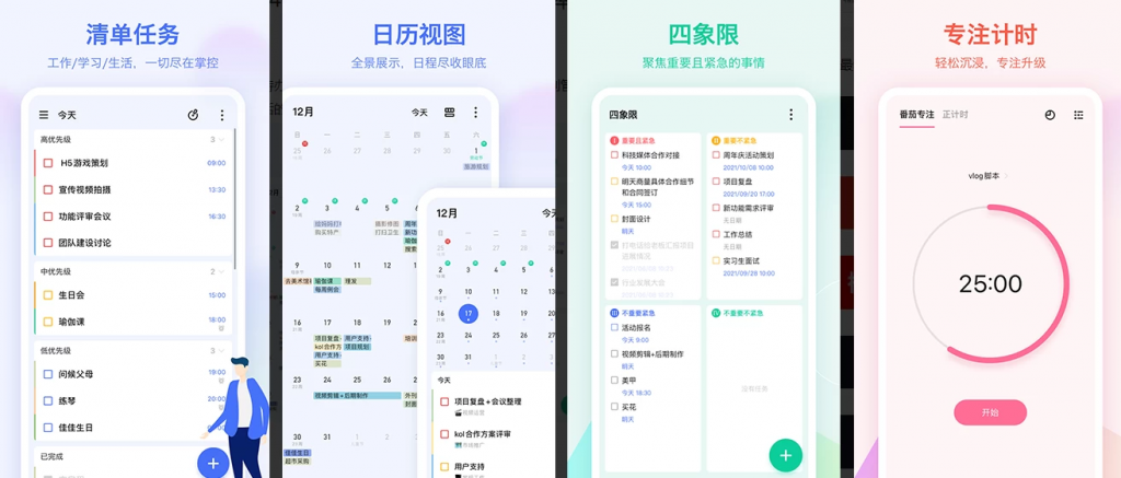 TickTick嘀嗒清单v7.5.3.0会员版，整理生活，提高效率-黑马创业网
