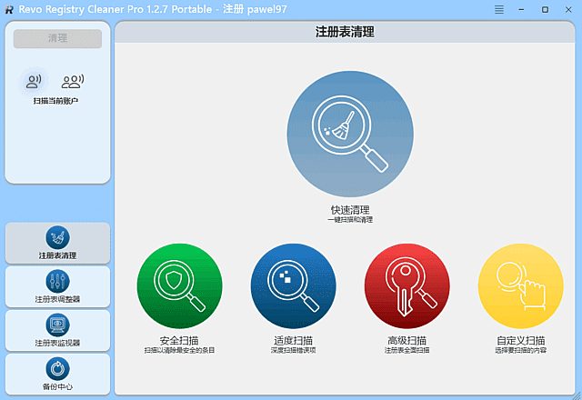 RevoRegistryCleanerPro(清理优化注册表)v1.3.0多语便携版-黑马创业网