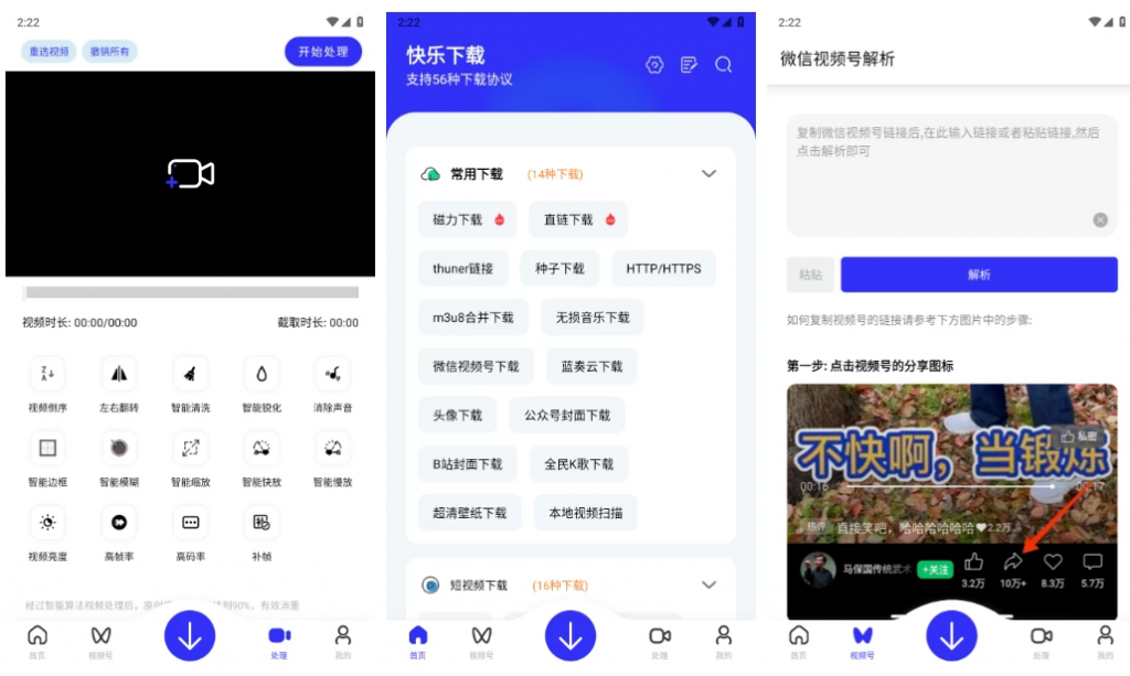 快乐下载v1.393高级版，一款超强力多功能解析下载工具箱-黑马创业网