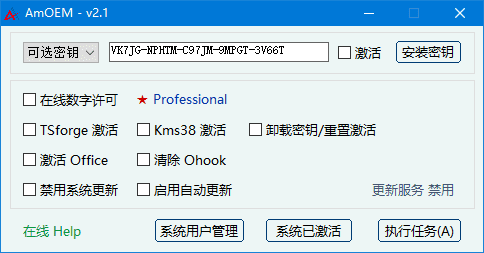AmOEM(windows/office激活辅助工具)v2.1中文绿色版-黑马创业网