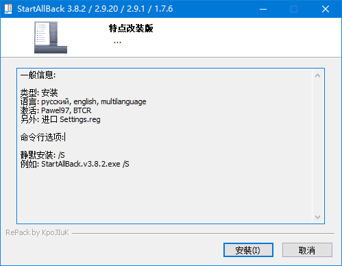 StartAllBack(StartIsBack++)v3.9.6.5261四合一直装破解版-黑马创业网