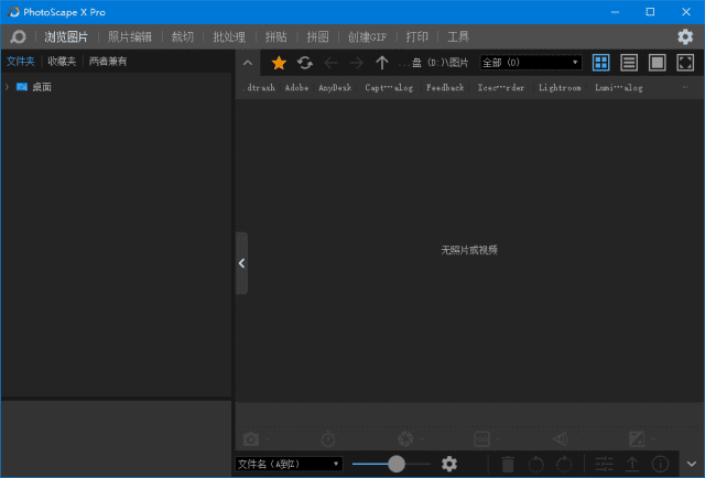 PhotoScapeX(图片编辑软件)Prov4.2.6中文直装版-黑马创业网