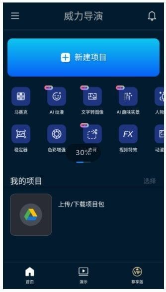 PowerDirector安卓版(威力导演安卓版)v15.0.0b2503172修改版-黑马创业网
