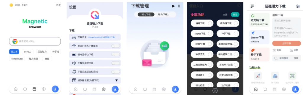 超强磁力下载v1.3.5手机磁力下载神器，解析速度非常快，会员解锁版-黑马创业网