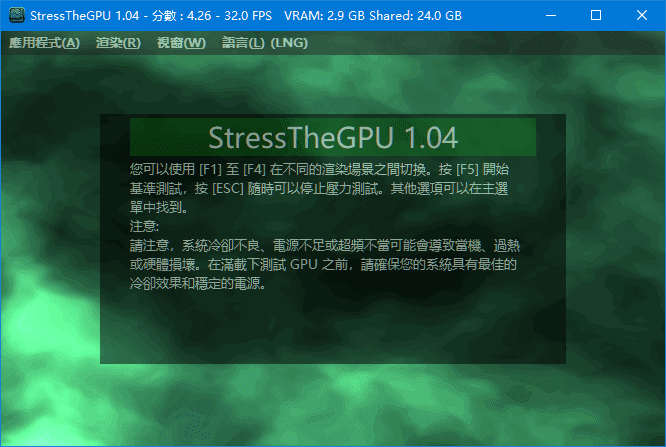 StressTheGPU(显卡性能测试工具)v1.23中文绿色版-黑马创业网