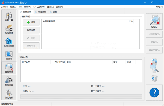 WinTools.netPremium(系统优化软件)v25.3.1多语便携版-黑马创业网