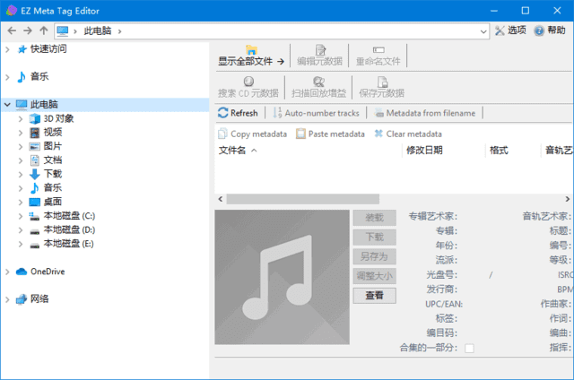 EZMetaTagEditor(音频标签编辑器)v12.1.0.1多语便携版-黑马创业网