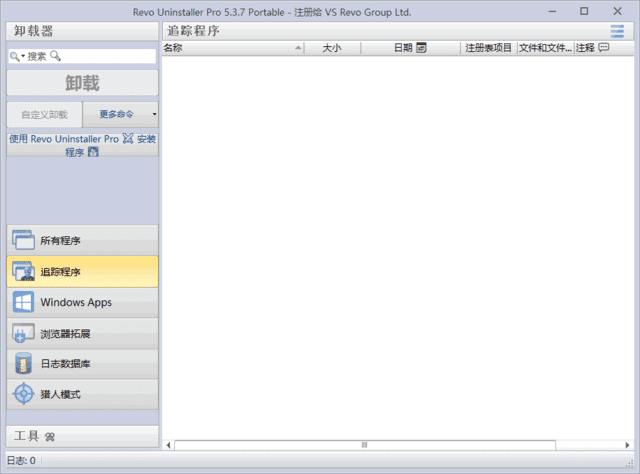 RevoUninstaller(软件卸载工具)v5.3.7多语便携版-黑马创业网