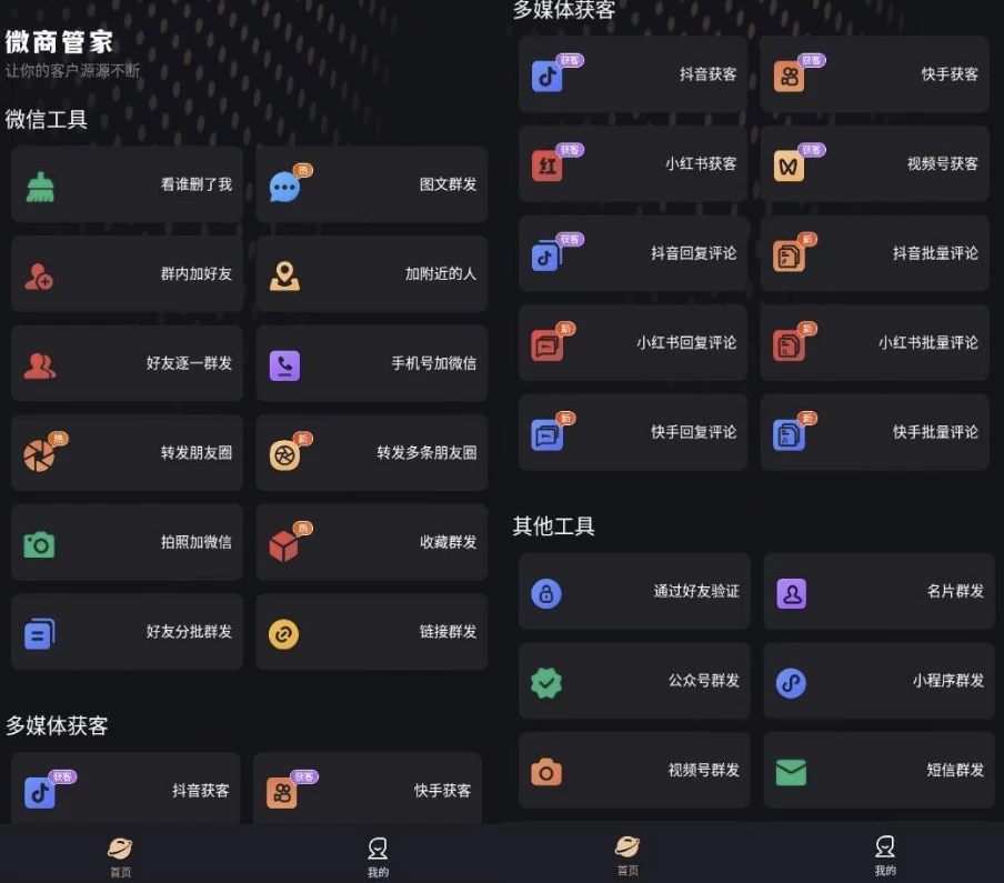 微商管家v1.1.3高级版-黑马创业网
