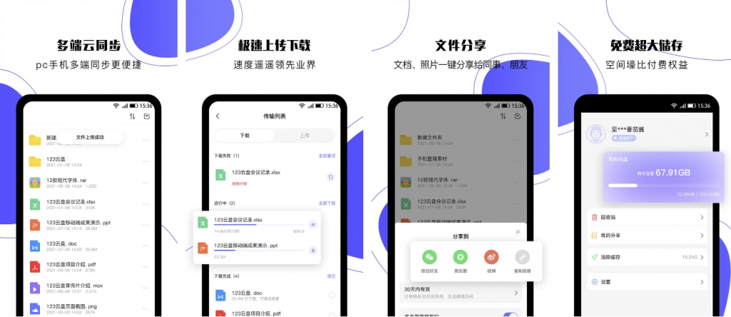 123云盘v2.5.3，极速云存储服务平台，去广告纯净版-黑马创业网