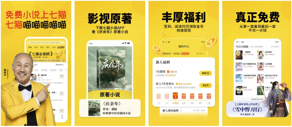 七猫免费小说v7.68免费小说阅读软件，无广告会员版-黑马创业网