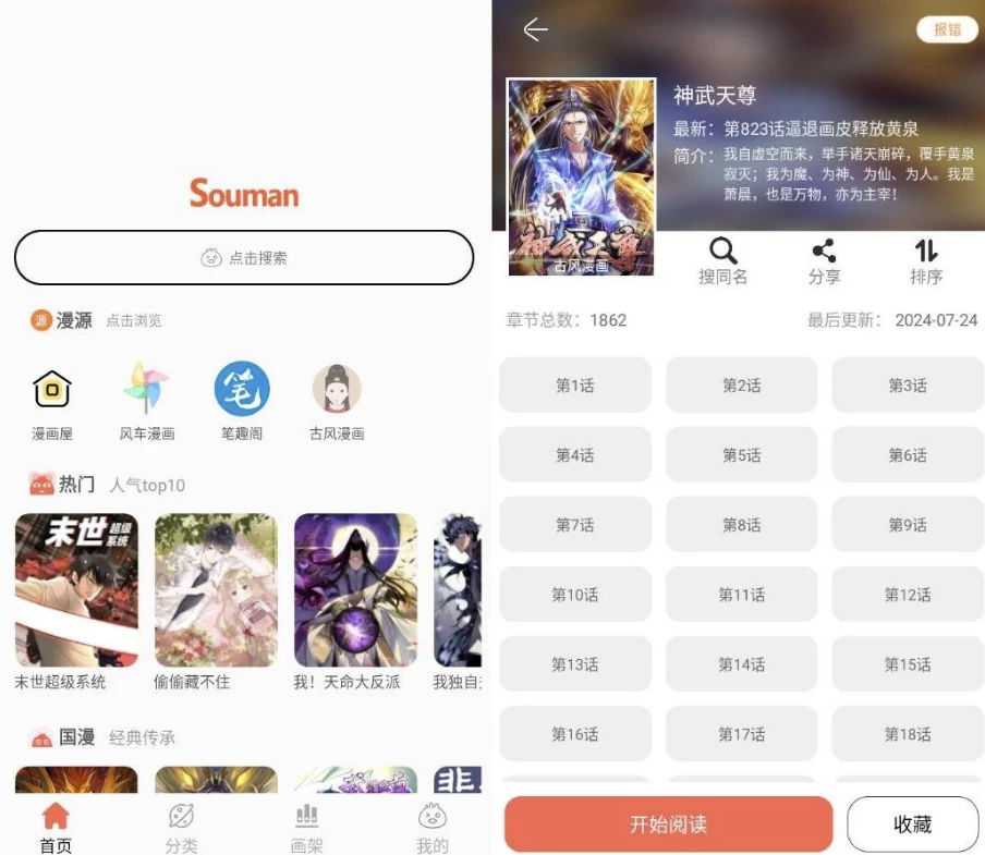 Souman搜漫v3.3.9纯净版-黑马创业网
