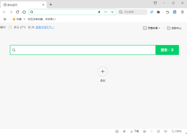360安全浏览器v15.3.6469.0_去广告绿色便携版-黑马创业网