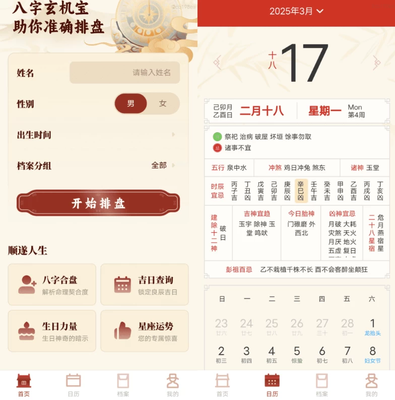 八字玄机宝v1.0.0-黑马创业网