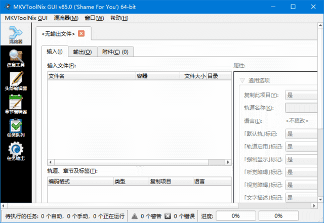 MKVToolNix(MKV封装工具)v91.0.0多语便携版-黑马创业网