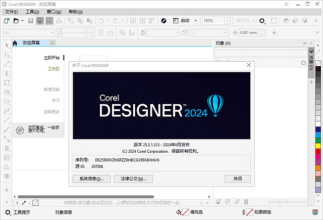 CorelDRAWTechnicalSuite精简版2024v25.2.1.313直装破解版-黑马创业网