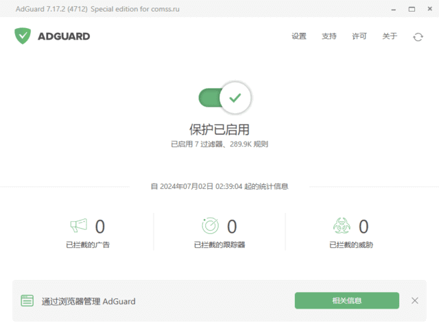 Adguard(广告拦截软件)v7.20.2(7.20.4988.0)中文直装版-黑马创业网