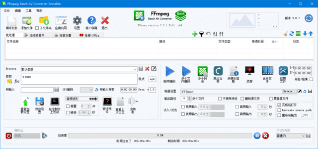 FFmpegBatchAVConverter(音视频转换软件)v3.2.2多语便携版-黑马创业网