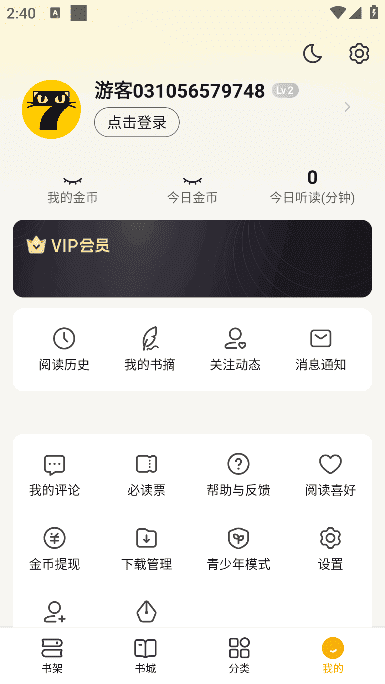 七猫免费小说APP(海量小说阅读)v7.68去广告破解版-黑马创业网