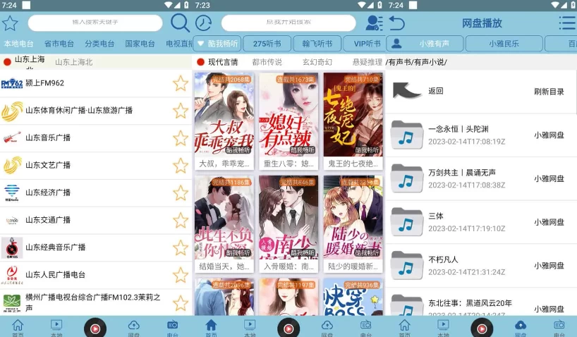 昊昊听书v3.6.0听书神器软件，免费听有声读物，去广告纯净版-黑马创业网