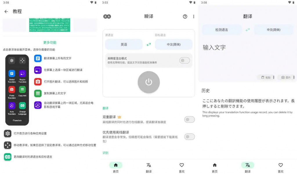 InstantTranslate瞬译v6.9.31008，即时翻译屏幕，解锁高级版-黑马创业网