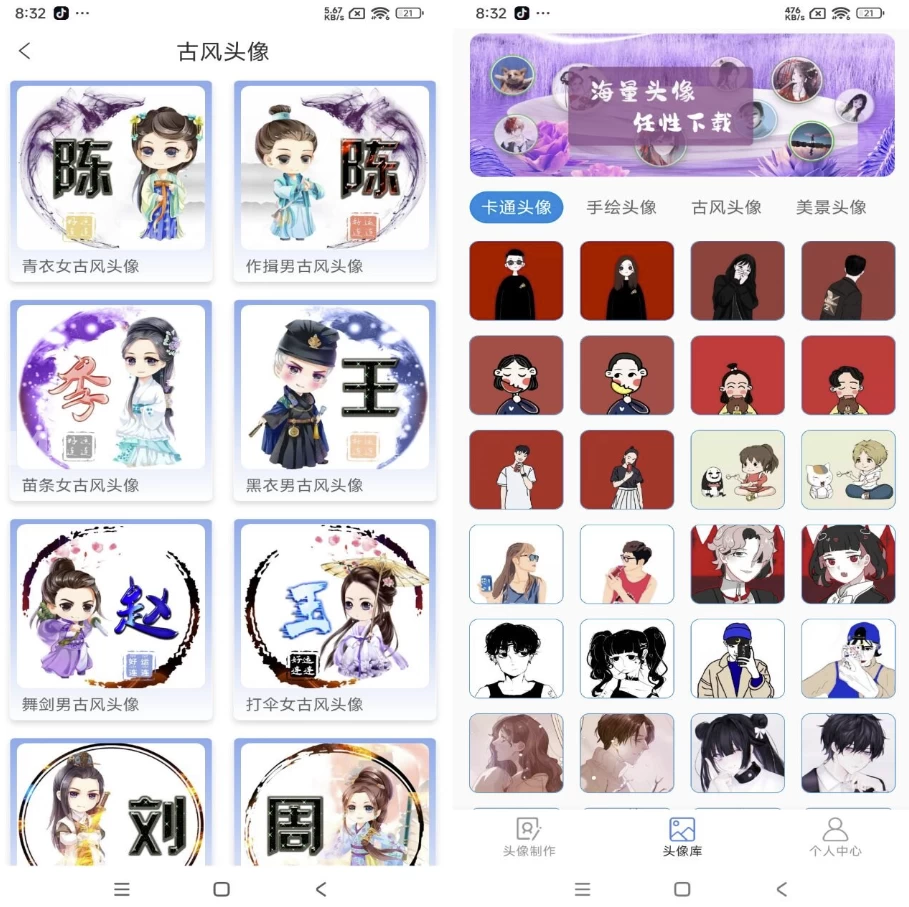 DIY头像生成器v1.0.6解锁会员-黑马创业网