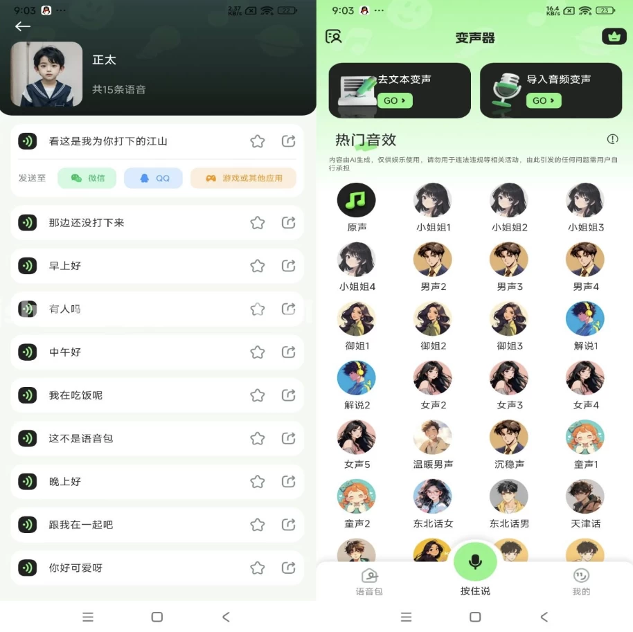 变声器foxv1.6.4解锁会员-黑马创业网