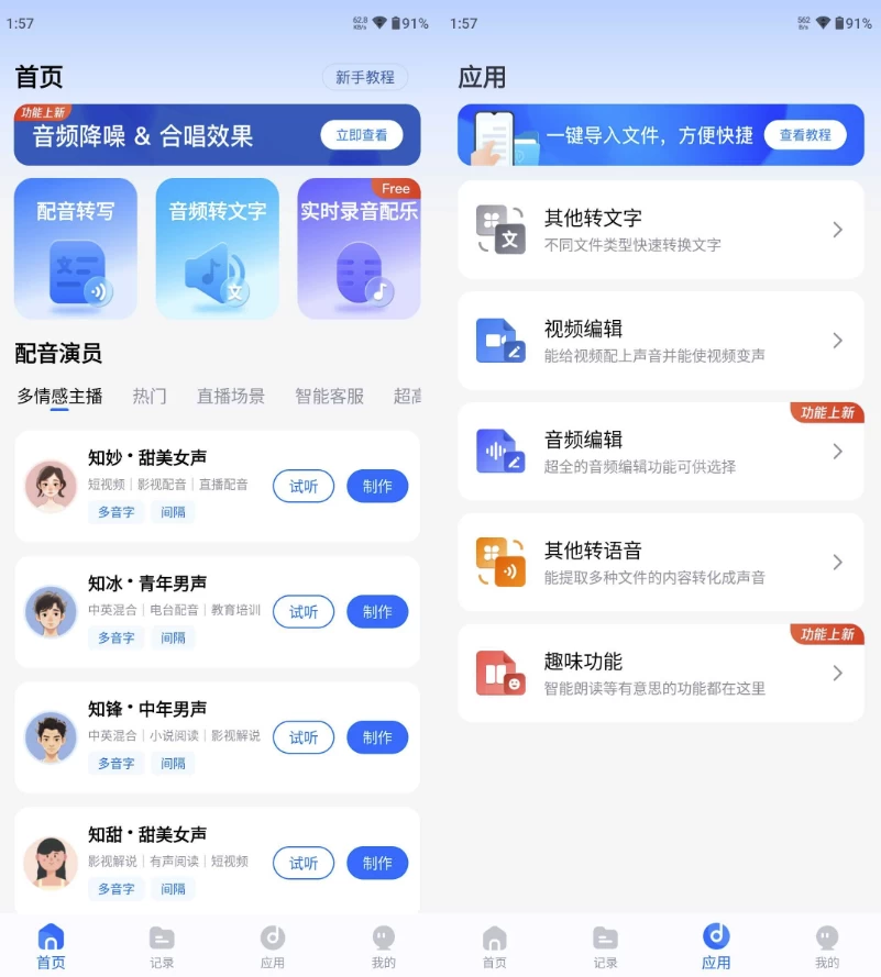 配音工厂v1.2.0.0解锁会员-黑马创业网
