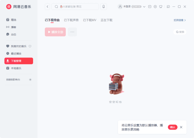 网易云音乐PC版v3.1.5.203580去升级绿色便携版-黑马创业网