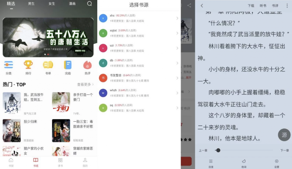 天天读书v5.0.2纯净版-黑马创业网