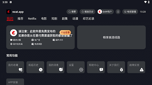 网飞猫影视TV版(盒子影视软件)v1.1.0纯净版-黑马创业网