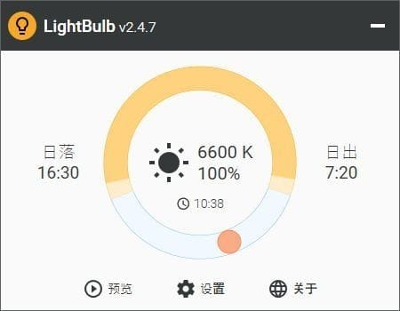 LightBulb(免费开源护眼软件)v2.6.1汉化绿色版-黑马创业网