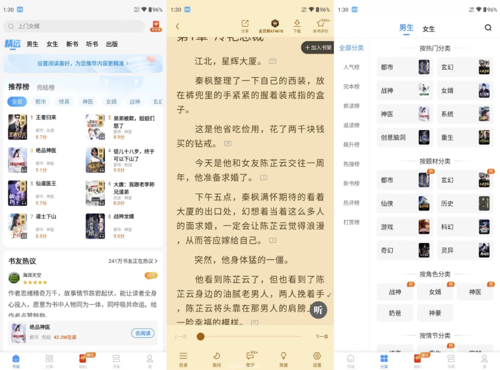 疯读小说v1.2.3.5去广告-黑马创业网