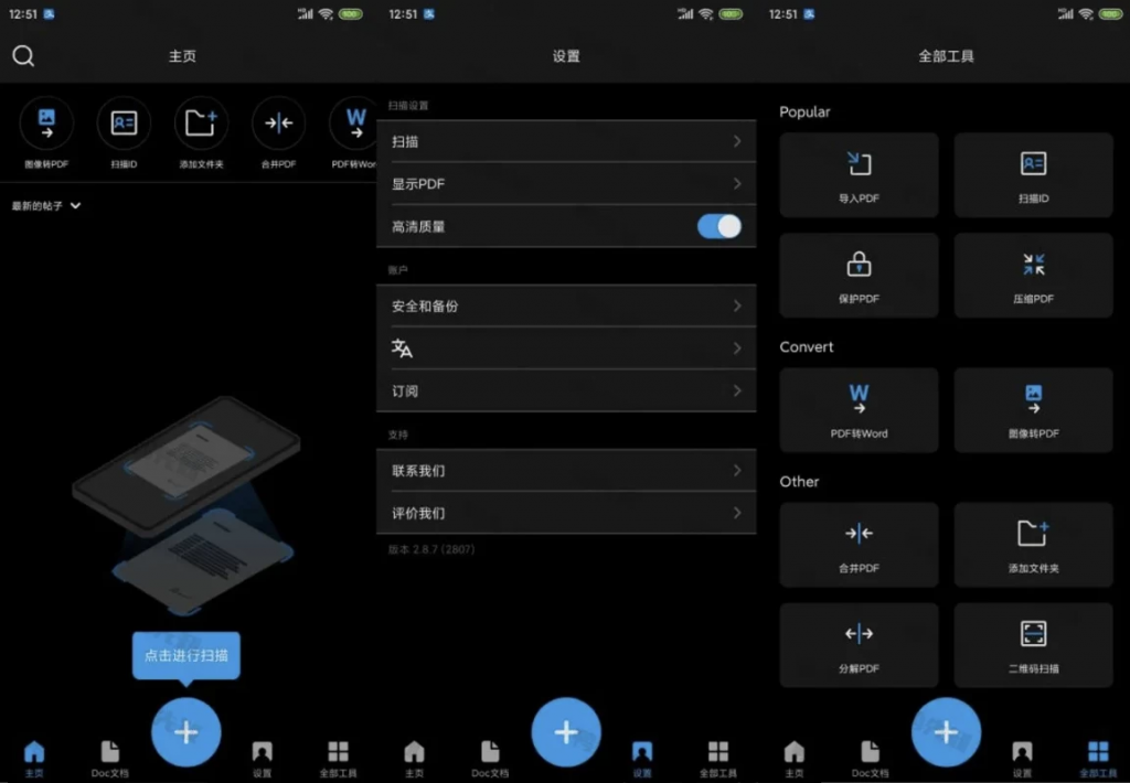 TapScannerv3.0.60简洁好用的相机文档扫描仪，解锁专业版-黑马创业网