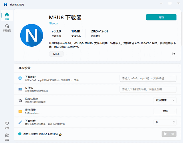 FluentM3U8(m3u8下载器)v0.11.0中文绿色版-黑马创业网