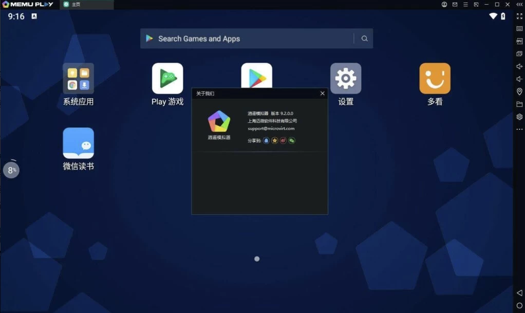 MEMUPlay逍遥模拟器v9.2.0.0海外版-黑马创业网