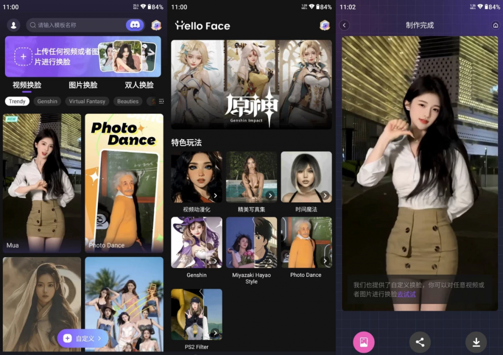 HelloFaceAI换脸v6.3.3高级版-黑马创业网