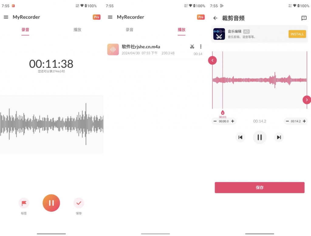 MyRecorder录音机v1.02.09.0304解锁会员-黑马创业网