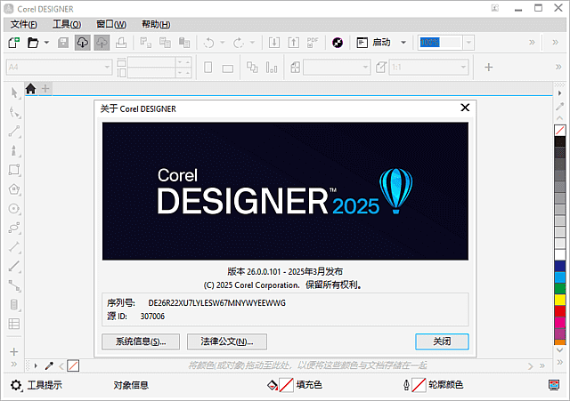CorelDRAWTechnicalSuite精简版202526.0.0.101中文直装版-黑马创业网