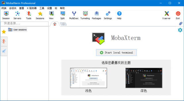 MobaXterm(远程终极工具箱)v25.0Build5264汉化绿色版-黑马创业网