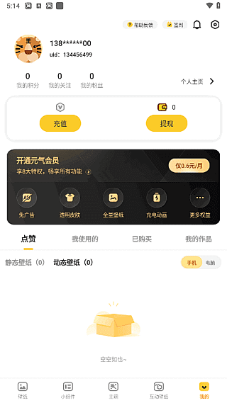 元气桌面壁纸APP(安卓壁纸软件)v3.52.4331去广告VIP版-黑马创业网