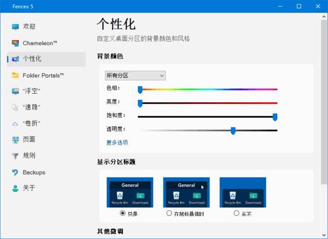 StardockFences(桌面图标管理工具)v5.89中文破解版-黑马创业网