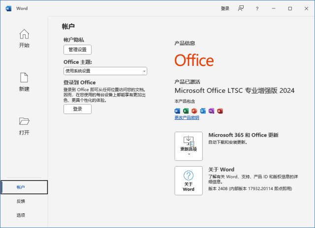 微软OfficeLTSC2024(直装破解版)x86v16.0.17932.2028603月更新版-黑马创业网