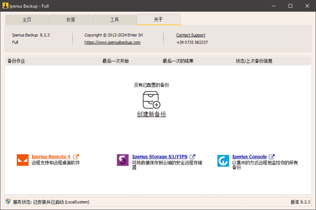IperiusBackupFull(备份恢复软件)v8.5.4多语便携版-黑马创业网