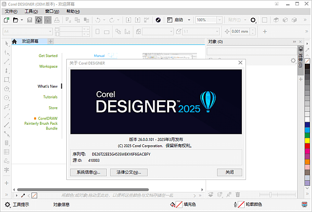 CorelDRAWTechnicalSuite202526.0.0.101中文破解版-黑马创业网
