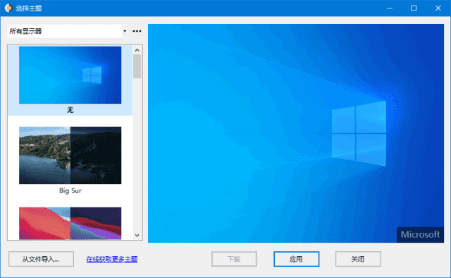 WinDynamicDesktop(免费动态桌面壁纸)v5.6.1多语便携版-黑马创业网