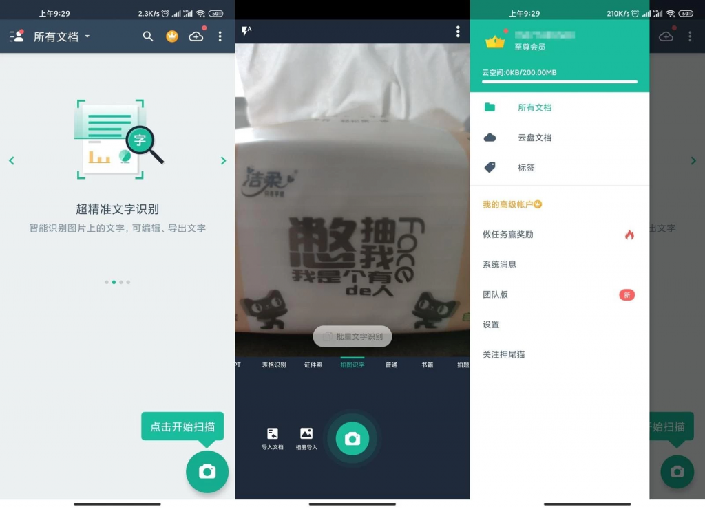 CamScanner全能扫描王v6.83.0.2503040000高级版-黑马创业网
