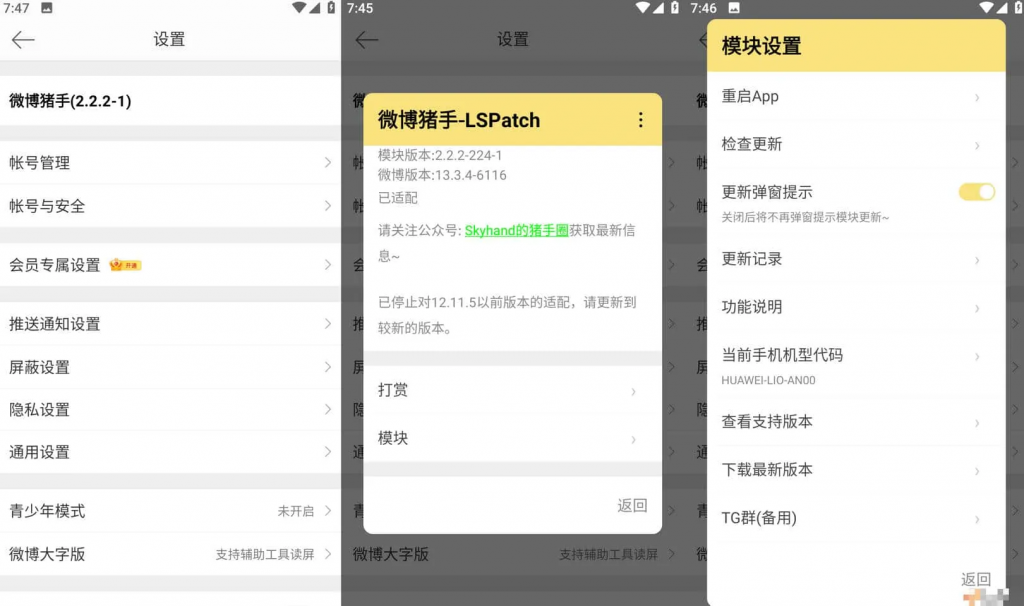 新浪微博v15.2.2-内置微博猪手2.2.4-311模块，去广告、去推荐、去各种提示-黑马创业网