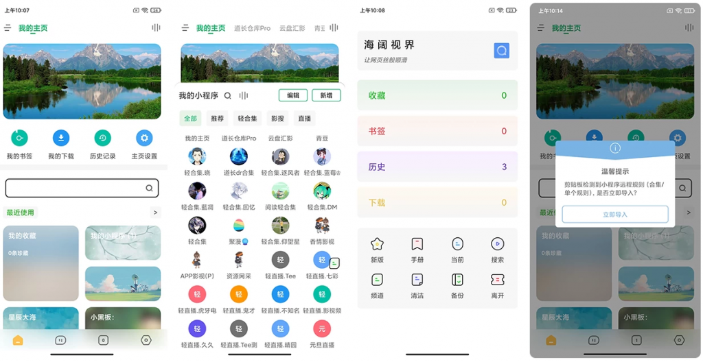 海阔视界v8.77_C5536安卓浏览器，连刷微博、看知乎，强大观影神器-黑马创业网